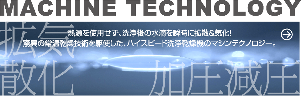 マシンテクノロジー